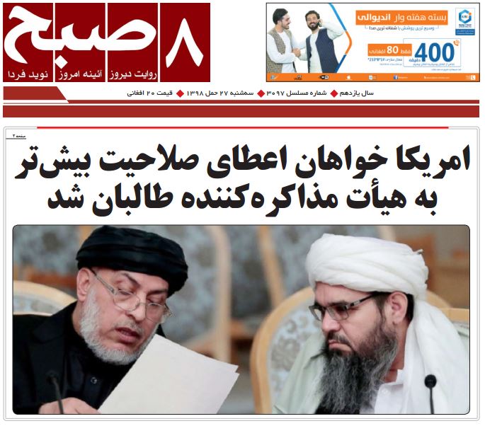 تصاویر صفحه اول روزنامه های افغانستان/ 27 حمل