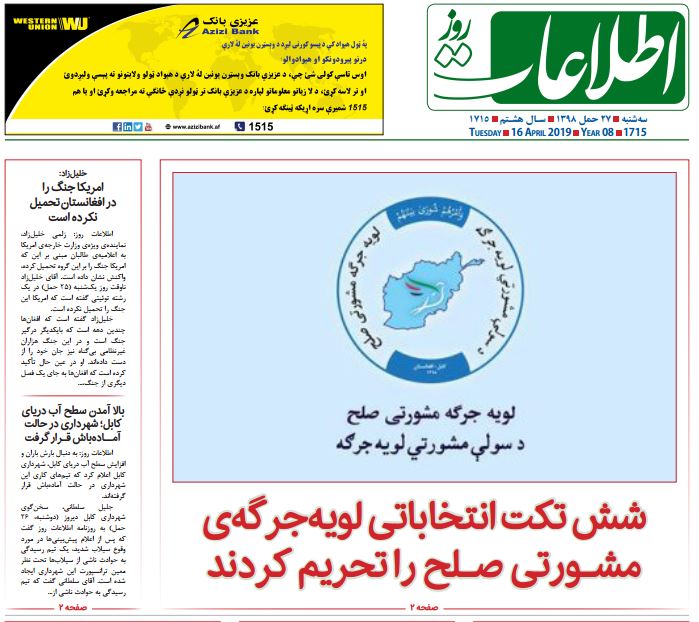 تصاویر صفحه اول روزنامه های افغانستان/ 27 حمل