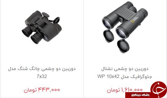 خرید دوربین دو چشمی و تک چشمی چقدر هزینه دارد؟