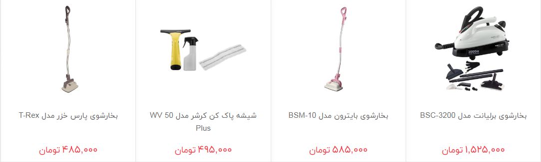 مظنه فروش بخارشو در بازار