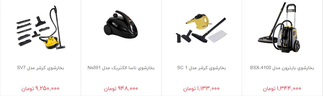 مظنه فروش بخارشو در بازار