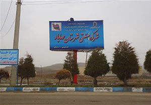 راه اندازی واحد‌های تولیدی راکد در شهرک صنعتی شهرستان مهاباد