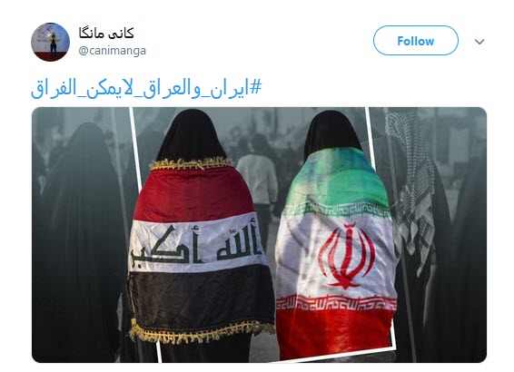 #ايران_والعراق_لايمكن_الفراق / اتحاد و همدلی مردم ایران و عراق در برابر تفرقه افکنان #ايران_والعراق_لايمكن_الفراق / اتحاد و همدلی مردم ایران و عراق در برابر تفرقه افکنان