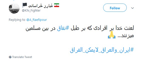 #ايران_والعراق_لايمكن_الفراق / اتحاد و همدلی مردم ایران و عراق در برابر تفرقه افکنان #ايران_والعراق_لايمكن_الفراق / اتحاد و همدلی مردم ایران و عراق در برابر تفرقه افکنان
