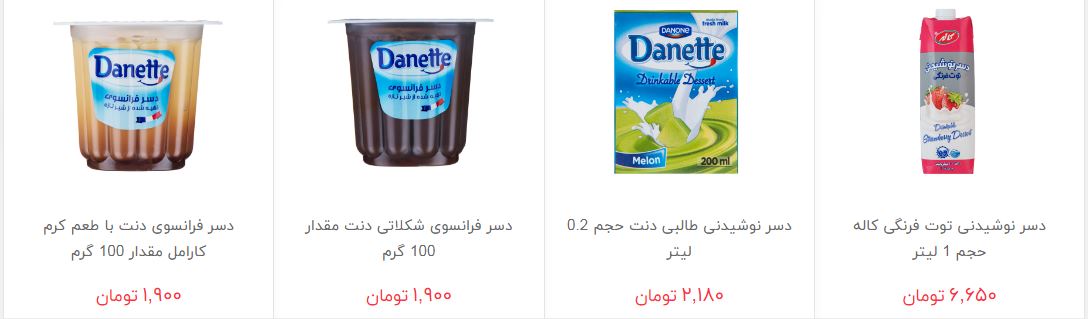 قیمت انواع دسر آماده در بازار
