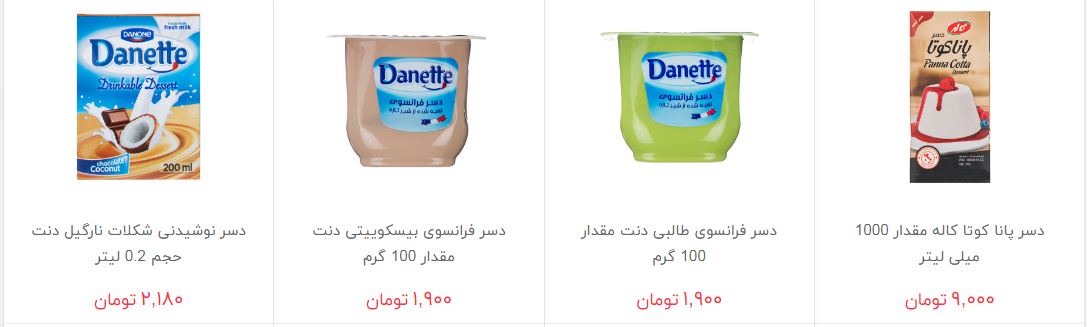 قیمت انواع دسر آماده در بازار