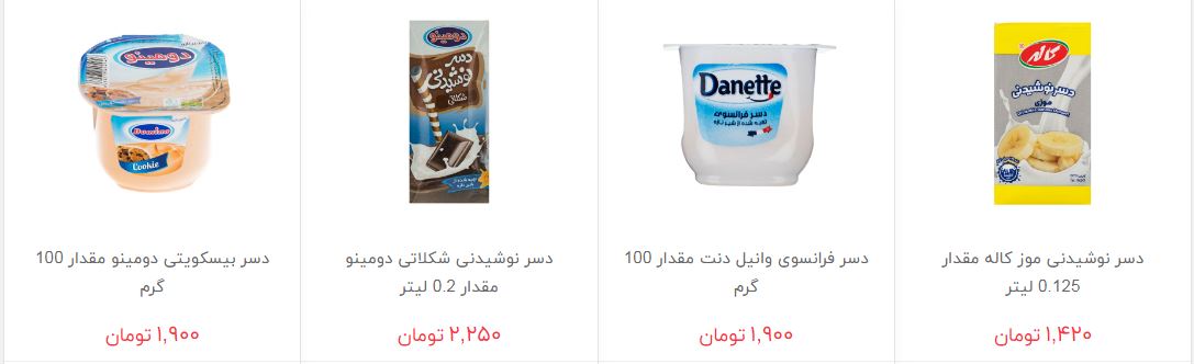 قیمت انواع دسر آماده در بازار