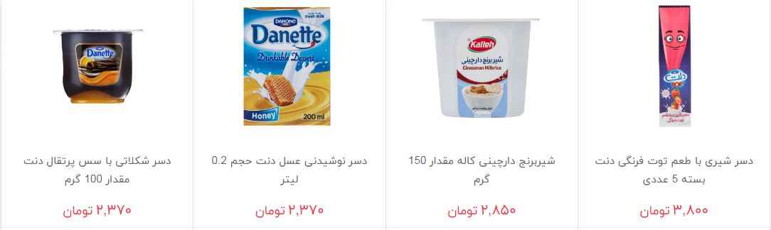 قیمت انواع دسر آماده در بازار