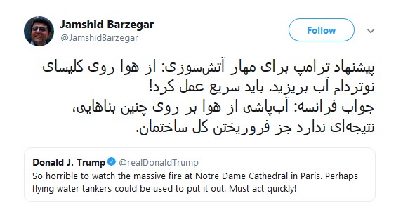 وقتی پیشنهاد سبک سرانه ترامپ درباره آتش سوزی کلیسای نوتردام سوژه کاربران فضای مجازی می شود! +تصاویر