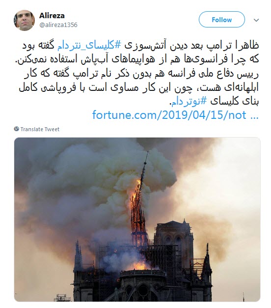 وقتی پیشنهاد سبک سرانه ترامپ درباره آتش سوزی کلیسای نوتردام سوژه کاربران فضای مجازی می شود! +تصاویر