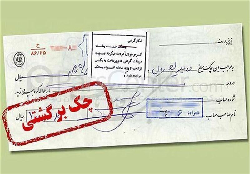 بهمن ۹۷ چک‌ها کمتر برگشت خوردند