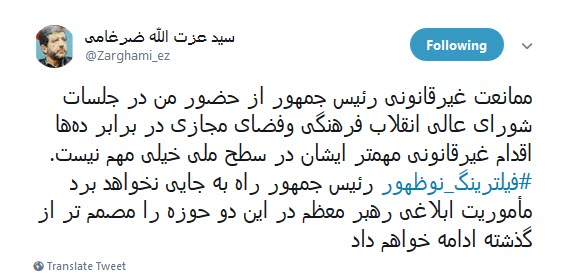 ممنوع الورود شدن غیرقانونی ضرغامی به جلسه شورای عالی فضای مجازی توسط رئیس جمهور +تصویر