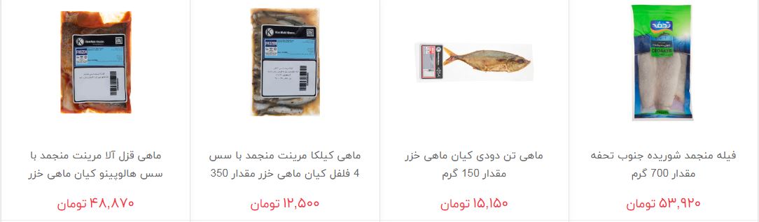 قیمت ماهی و میگو منجمد در بازار