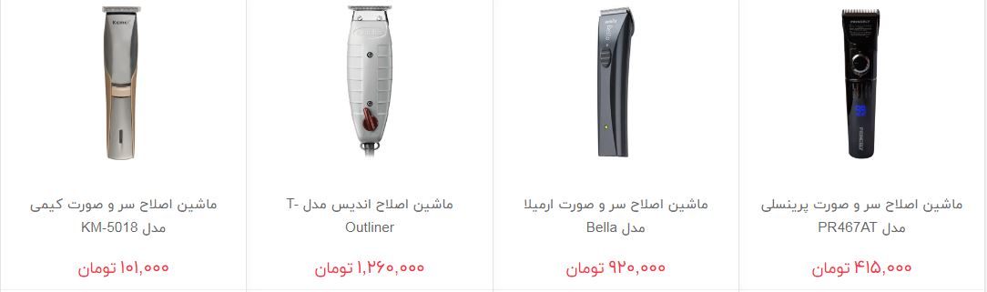 اصلاح سر و صورت آقایان چقدر هزینه دراد؟