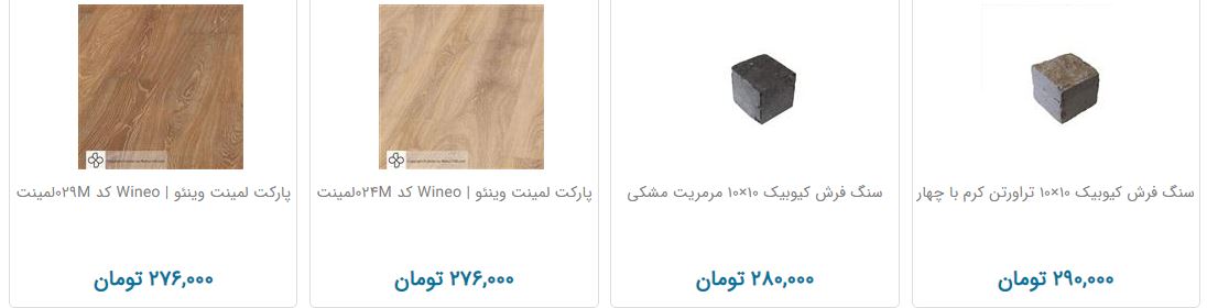 انواع پارکت و کف پوش + جدول قیمت