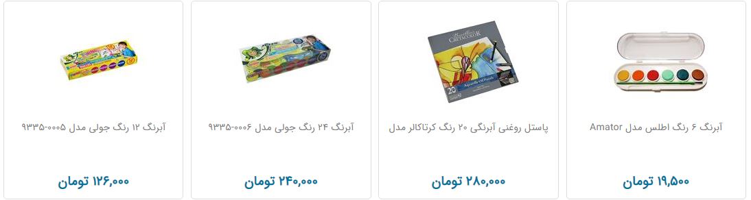 مظنه فروش آبرنگ در بازار چقدر است؟