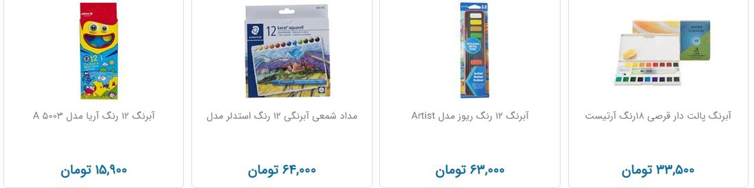 مظنه فروش آبرنگ در بازار چقدر است؟
