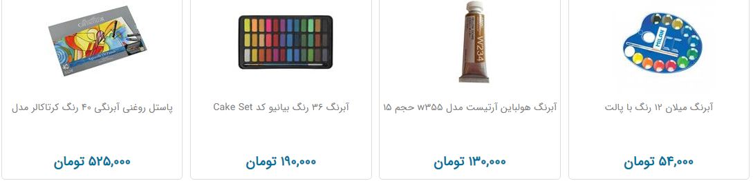 مظنه فروش آبرنگ در بازار چقدر است؟