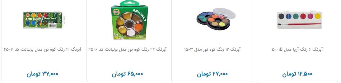 مظنه فروش آبرنگ در بازار چقدر است؟