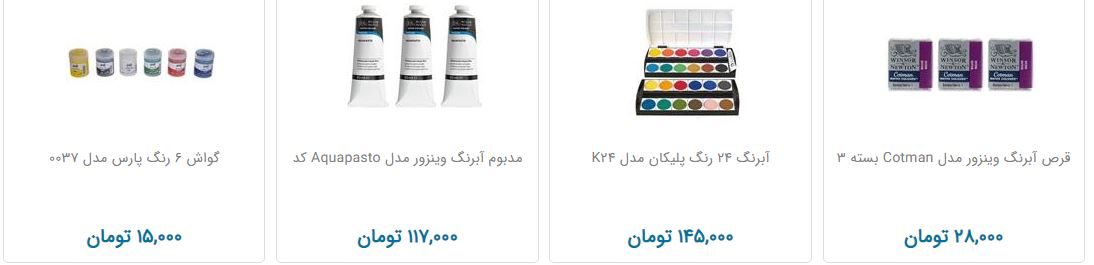 مظنه فروش آبرنگ در بازار چقدر است؟