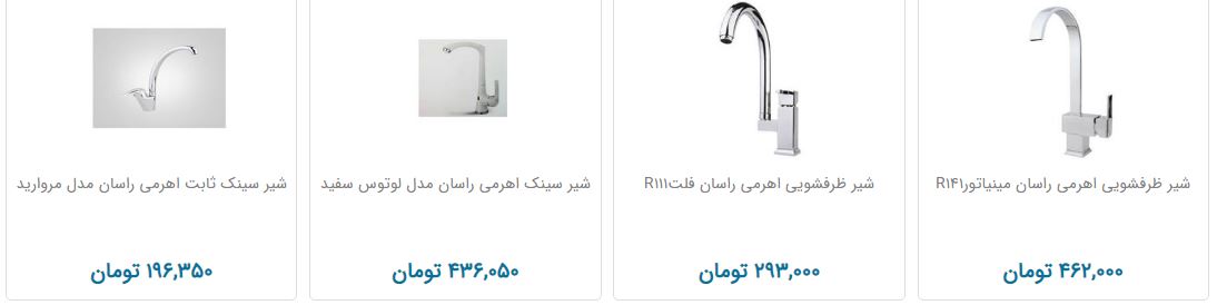 قیمت شیر ظرفشویی در بازار