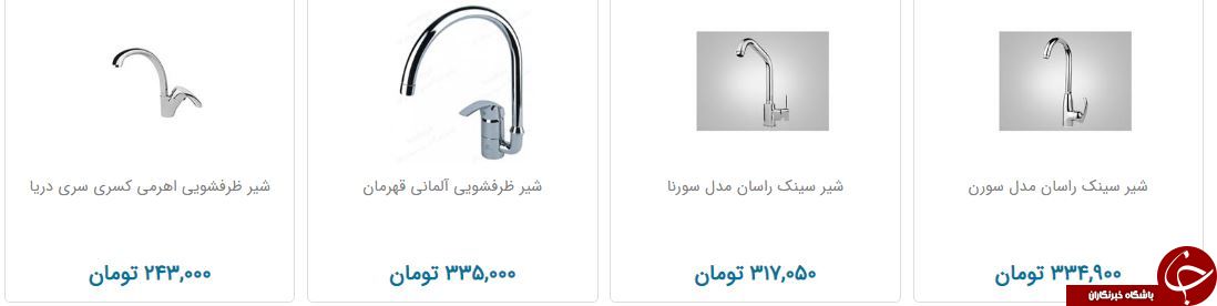 قیمت شیر ظرفشویی در بازار