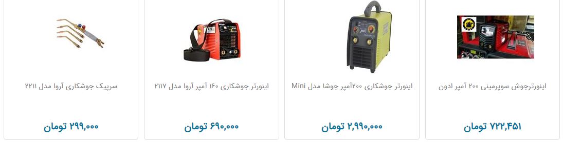 خرید ابزار جوشکاری چقدر هزینه دارد؟