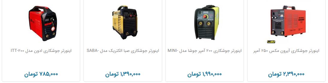 خرید ابزار جوشکاری چقدر هزینه دارد؟