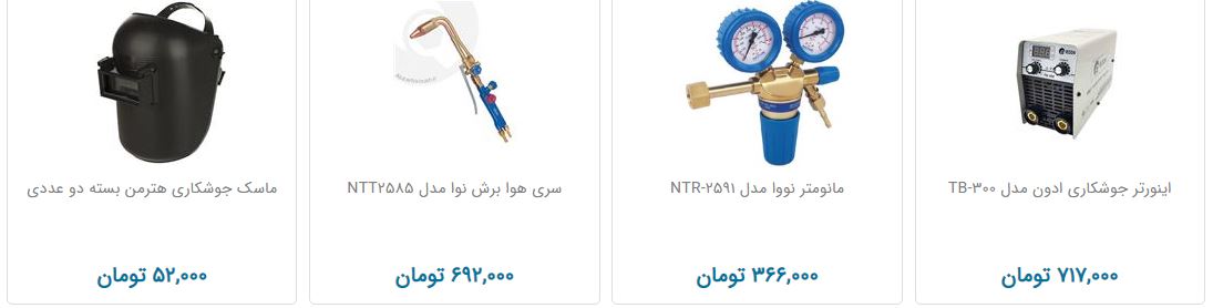 خرید ابزار جوشکاری چقدر هزینه دارد؟