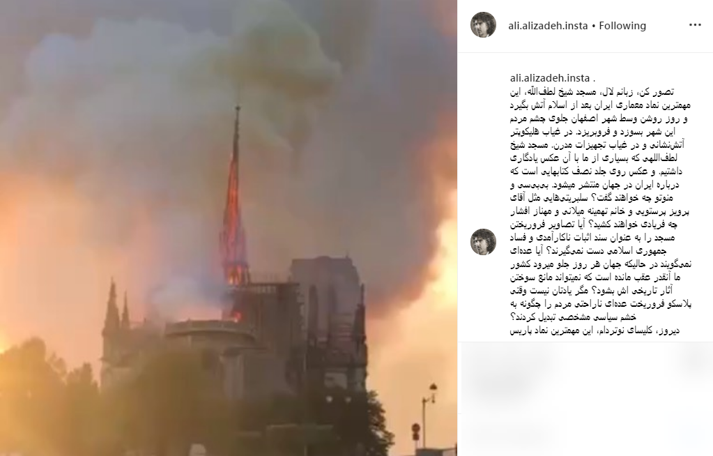اگر به جای نوتردام مسجد شیخ لطف&zwnj;الله آتش می&zwnj;گرفت رسانه&zwnj;های غربی چه می&zwnj;گفتند؟ +فیلم