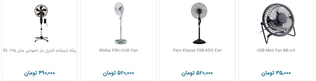 قیمت پنکه
