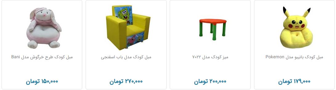 مبل اتاق کودک چند؟