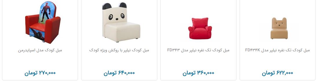 مبل اتاق کودک چند؟