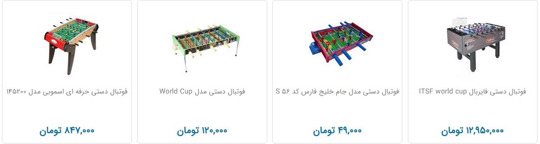 فوتبال دستی