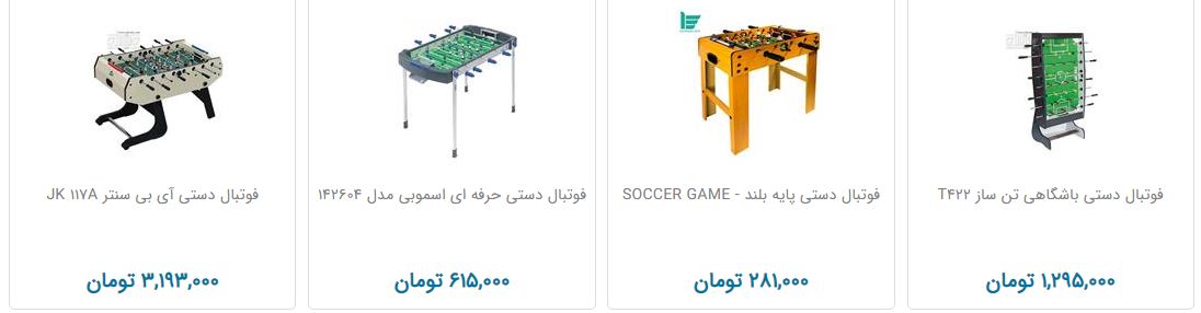 فوتبال دستی