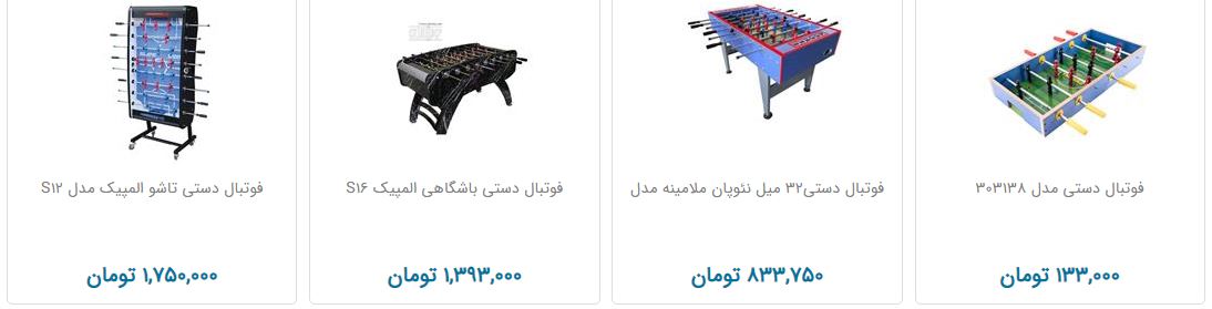 فوتبال دستی