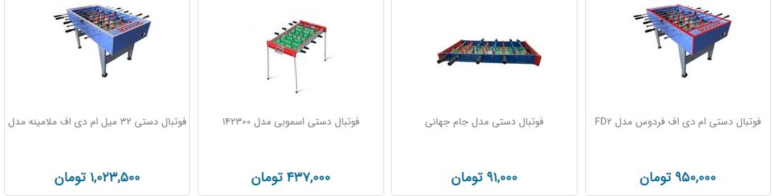 فوتبال دستی