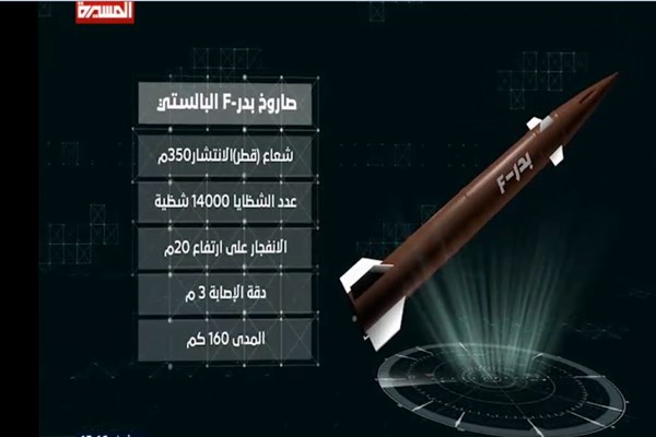 رونمایی از موشک جدید نیروهای یمنی به نام &laquo;بدر.اف&raquo; + عکس
