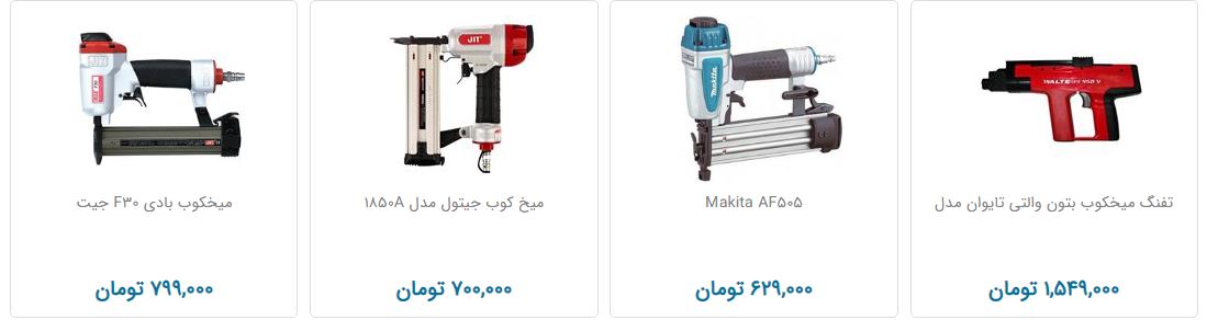 میخ کوب