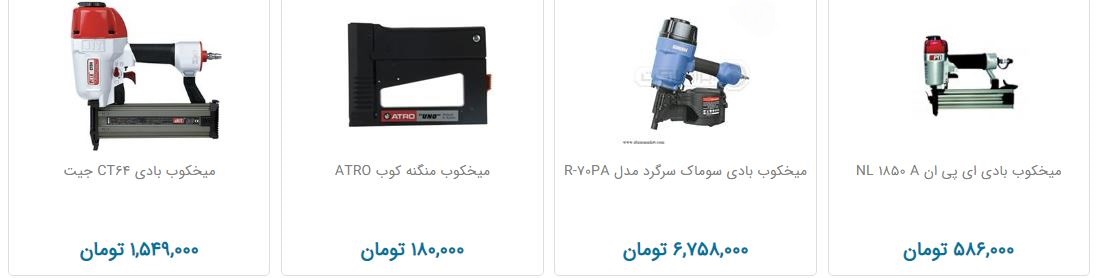 میخ کوب