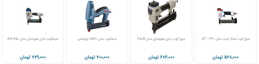 میخ کوب