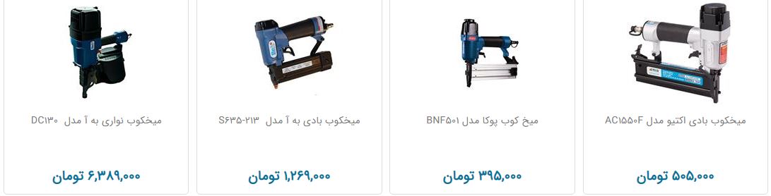 میخ کوب