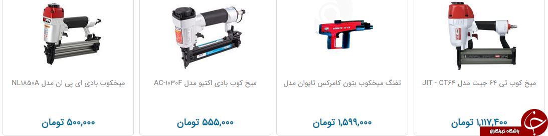 دستگاه میخ کوب چند قیمت خورده است؟