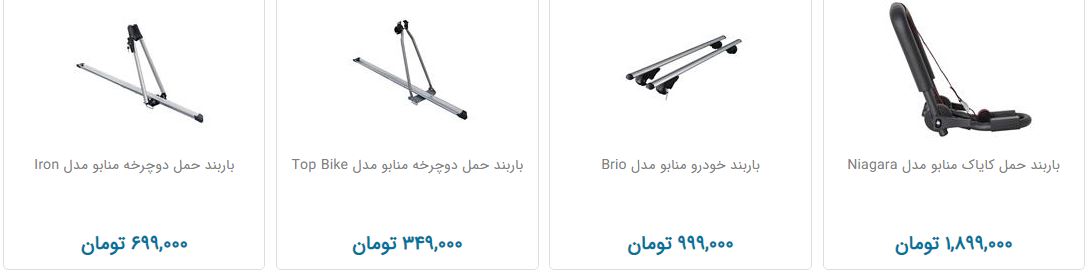مظنه فروش باربند خودرو در بازار چقدر است؟
