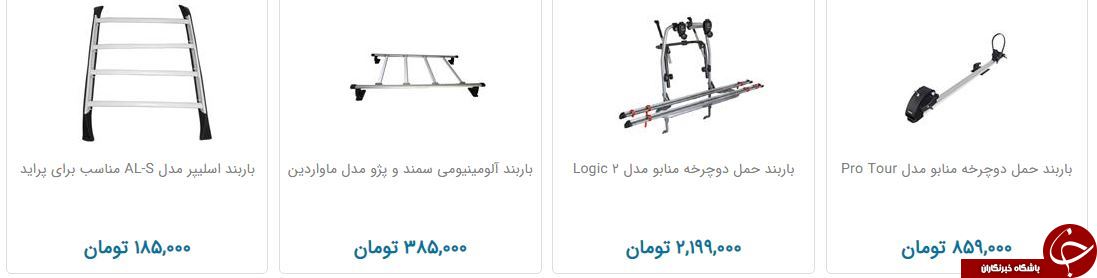 مظنه فروش باربند خودرو در بازار چقدر است؟