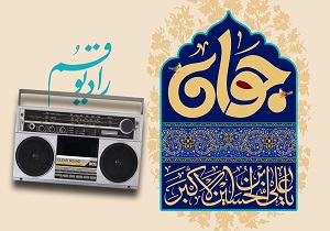 گلبانگ جوانی در رادیو قم