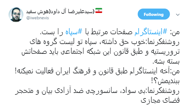 واکنش کاربران به مسدود کردنِ حساب اینستاگرام فرماندهان سپاه
