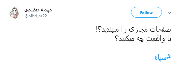 واکنش کاربران به مسدود کردنِ حساب اینستاگرام فرماندهان سپاه