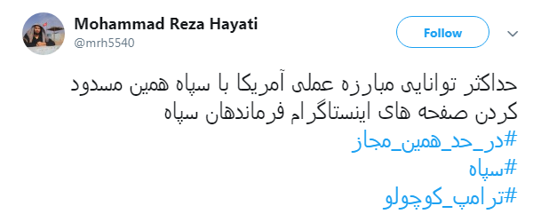 واکنش کاربران به مسدود کردنِ حساب اینستاگرام فرماندهان سپاه