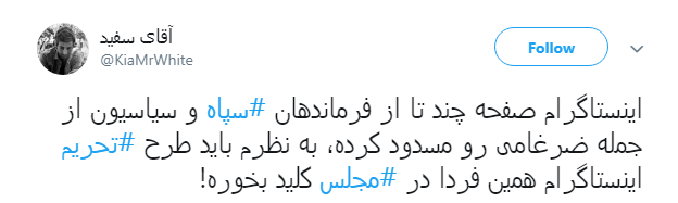 واکنش کاربران به مسدود کردنِ حساب اینستاگرام فرماندهان سپاه
